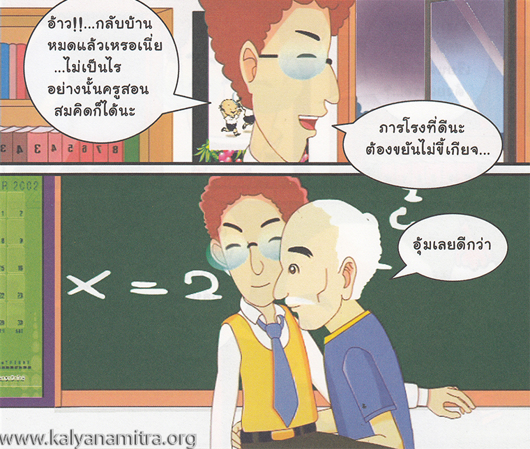 การ์ตูนคุณธรรม บุญโตหมูเพื่อนซี้ ตอน ขี้เกียจตัวเป็นขน