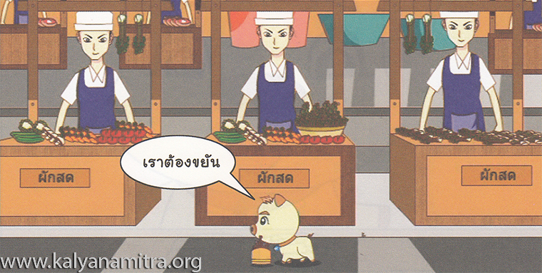 การ์ตูนคุณธรรม บุญโตหมูเพื่อนซี้ ตอน ขี้เกียจตัวเป็นขน