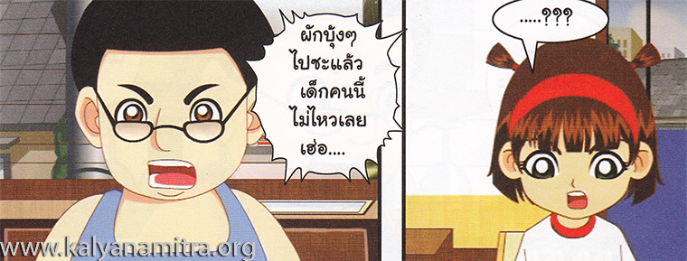 การ์ตูนคุณธรรม บุญโตหมูเพื่อนซี้ ตอน ขี้เกียจตัวเป็นขน