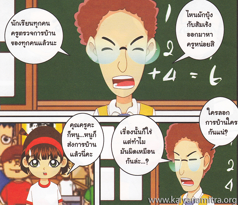 การ์ตูนคุณธรรม บุญโตหมูเพื่อนซี้ ตอน ขี้เกียจตัวเป็นขน