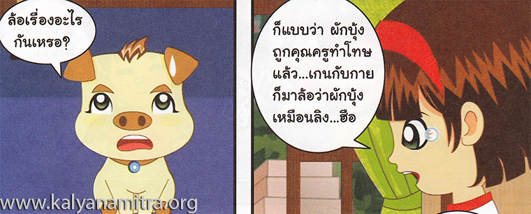 การ์ตูนคุณธรรม บุญโตหมูเพื่อนซี้ ตอน ขี้เกียจตัวเป็นขน