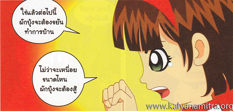 การ์ตูนคุณธรรม บุญโตหมูเพื่อนซี้ ตอน ขี้เกียจตัวเป็นขน