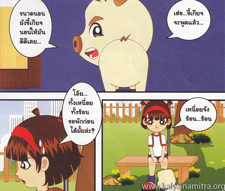 การ์ตูนคุณธรรม บุญโตหมูเพื่อนซี้ ตอน ขี้เกียจตัวเป็นขน