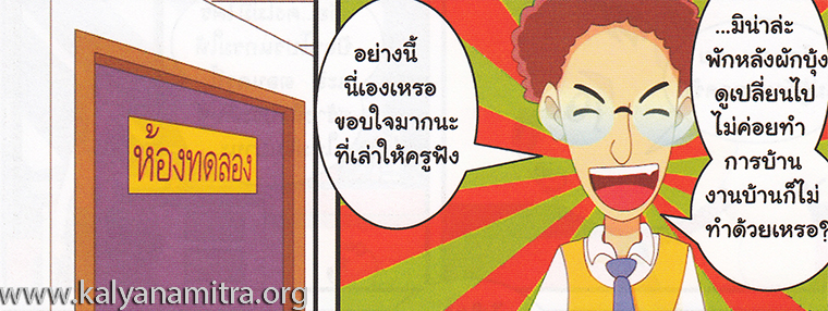 การ์ตูนคุณธรรม บุญโตหมูเพื่อนซี้ ตอน ขี้เกียจตัวเป็นขน