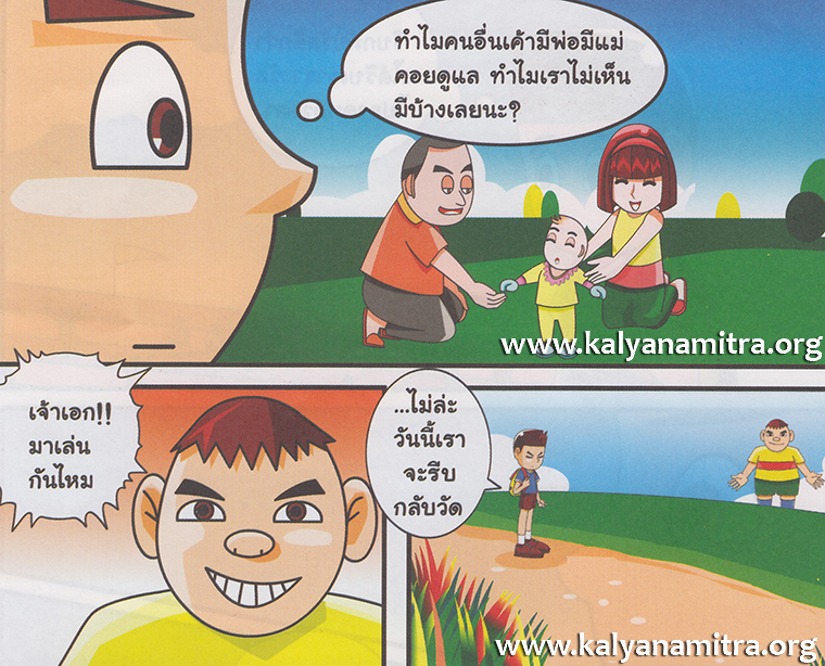 การ์ตูนคุณธรรม เรื่อง หลวงตากับเจ้าเอก