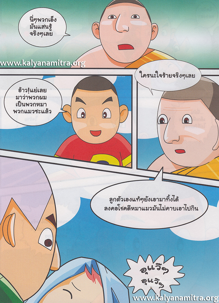 การ์ตูนคุณธรรม เรื่อง หลวงตากับเจ้าเอก