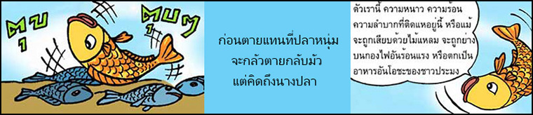 พิษรัก มัจฉชาดก ว่าด้วยความรักใคร่ ทาน, นิทานชาดก, นิทานไทย, นิทานธรรมะ, นิทานธรรมะไทย, นิทานเด็ก, คุณธรรม, การ์ตูนธรรมะ, การ์ตูนไทย, การ์ตูนภาพ, การ์ตูนช่อง, การ์ตูนนิทาน, การ์ตูนเด็ก, การ์ตูนสีขาว, นิทานธรรมะออนไลน์, นิทานธรรมะสอนคุณธรรม พระโพธิสัตว์, พุทธศาสนา, สื่อธรรมะ,สื่อธรรมะ, วีดีโอธรรมะ, ธรรมะ, ธรรมะออนไลน์, ทศชาติ, พุทธประวัติ, กฎแห่งกรรม, ศาสนาพุทธ, พระพุทธศาสนา, พุทธศาสนา, พระรัตนตรัย, กัลยาณมิตร, เว็บกัล, วัดพระธรรมกาย, ธรรมกาย, chadok, chataka, tale, yarn, merit, virtue, Buddhist, story of lord buddha, fable, thai cartoon, thai manga kal, webkal, kalyanamitra,kalyanamit, dhamma vdo, buddhism, buddhist, buddha, moral, law of kamma 