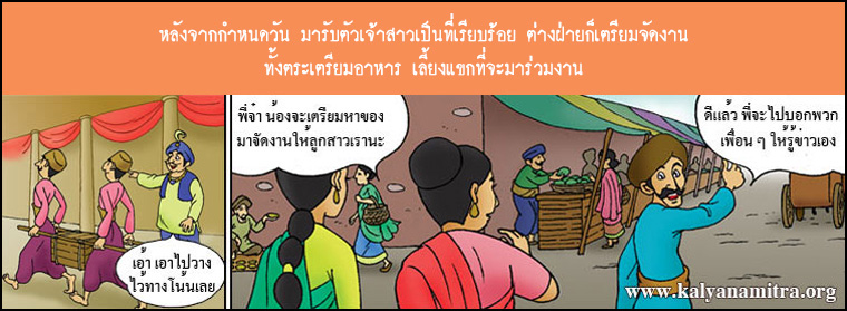 นิทานชาดกเรื่อง  เวลาเป็นสิ่งล้ำค่า นักขัตตชาดก ว่าด้วยโทษของการถือฤกษ์ยาม นิทานธรรมะ นิทานไทย นิทานธรรมะออนไลน์ นิทานธรรมะสอนคุณธรรม นิทานชาดก นิทานไทย นิทานเด็ก การ์ตูน การ์ตูนธรรมะ การ์ตูนคุณธรรม การ์ตูนไทย การ์ตูนภาพ การ์ตูนช่อง การ์ตูนเด็ก พระโพธิสัตว์ พระพุทธเจ้า พระพุทธศาสนา ศาสนาพุทธ ศีลธรรม จริยธรรม กฏแห่งกรรม อดีตชาติ pass of life chadok chataka tale story of lord buddha fable thai cartoon thai manga law of kamma