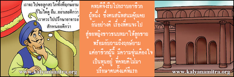 นิทานชาดกเรื่อง  เวลาเป็นสิ่งล้ำค่า นักขัตตชาดก ว่าด้วยโทษของการถือฤกษ์ยาม นิทานธรรมะ นิทานไทย นิทานธรรมะออนไลน์ นิทานธรรมะสอนคุณธรรม นิทานชาดก นิทานไทย นิทานเด็ก การ์ตูน การ์ตูนธรรมะ การ์ตูนคุณธรรม การ์ตูนไทย การ์ตูนภาพ การ์ตูนช่อง การ์ตูนเด็ก พระโพธิสัตว์ พระพุทธเจ้า พระพุทธศาสนา ศาสนาพุทธ ศีลธรรม จริยธรรม กฏแห่งกรรม อดีตชาติ pass of life chadok chataka tale story of lord buddha fable thai cartoon thai manga law of kamma