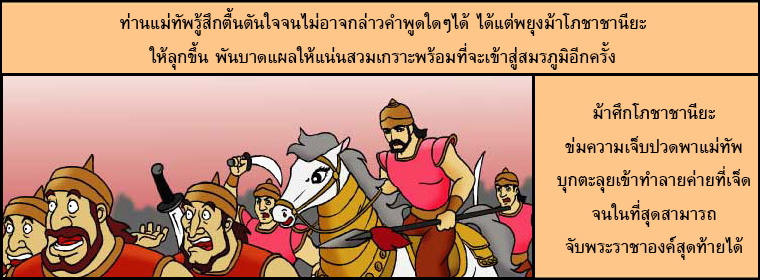 นิทานชาดก,  โภชาชานียะ อาชาใจเพชร , โภชาชานียชาดก, ว่าด้วยความเพียรอันยิ่งใหญ, การ์ตูนคุณธรรม, การ์ตูน, การ์ตูนธรรมะ, การ์ตูนคุณธรรม, การ์ตูนไทย, การ์ตูนภาพ, การ์ตูนช่อง, การ์ตูนเด็ก