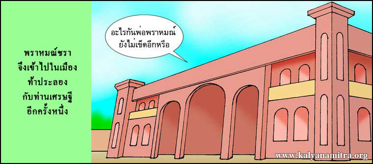 นิทานชาดกเรื่อง นันทิวิสาล โคจอมพลัง   นันทิวิสาลชาดก ว่าด้วยการพูดจาไพเราะ