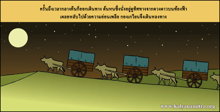 นิทานชาดก สู้ไม่ถอย  วัณณุปถชาดก  ว่าด้วยความเพียรไม่เกียจคร้าน