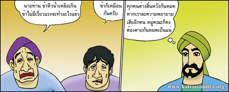 นิทานชาดก สู้ไม่ถอย  วัณณุปถชาดก  ว่าด้วยความเพียรไม่เกียจคร้าน