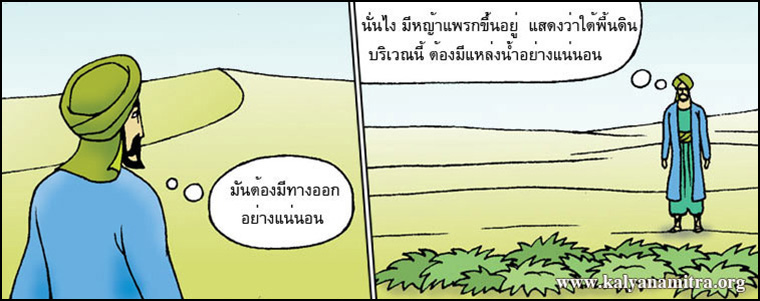 นิทานชาดก สู้ไม่ถอย  วัณณุปถชาดก  ว่าด้วยความเพียรไม่เกียจคร้าน