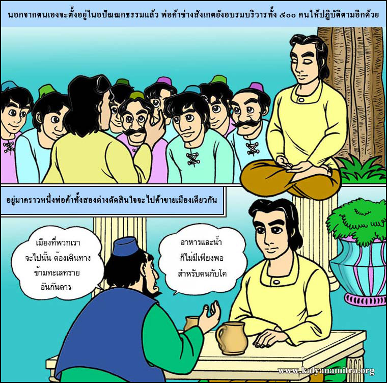  นิทาน นิทานธรรมะ นิทานไทย นิทานธรรมะออนไลน์ นิทานธรรมะสอนคุณธรรม นิทานชาดก นิทานไทย นิทานเด็ก การ์ตูน การ์ตูนธรรมะ การ์ตูนคุณธรรม การ์ตูนไทย การ์ตูนภาพ การ์ตูนช่อง การ์ตูนเด็ก พระโพธิสัตว์ พระพุทธเจ้า พระพุทธศาสนา ศาสนาพุทธ ศีลธรรม จริยธรรม กฏแห่งกรรม อดีตชาติ pass of life chadok chataka tale story of lord buddha fable thai cartoon thai manga law of kamma