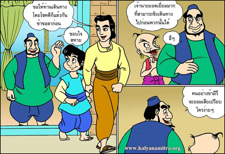  นิทาน นิทานธรรมะ นิทานไทย นิทานธรรมะออนไลน์ นิทานธรรมะสอนคุณธรรม นิทานชาดก นิทานไทย นิทานเด็ก การ์ตูน การ์ตูนธรรมะ การ์ตูนคุณธรรม การ์ตูนไทย การ์ตูนภาพ การ์ตูนช่อง การ์ตูนเด็ก พระโพธิสัตว์ พระพุทธเจ้า พระพุทธศาสนา ศาสนาพุทธ ศีลธรรม จริยธรรม กฏแห่งกรรม อดีตชาติ pass of life chadok chataka tale story of lord buddha fable thai cartoon thai manga law of kamma