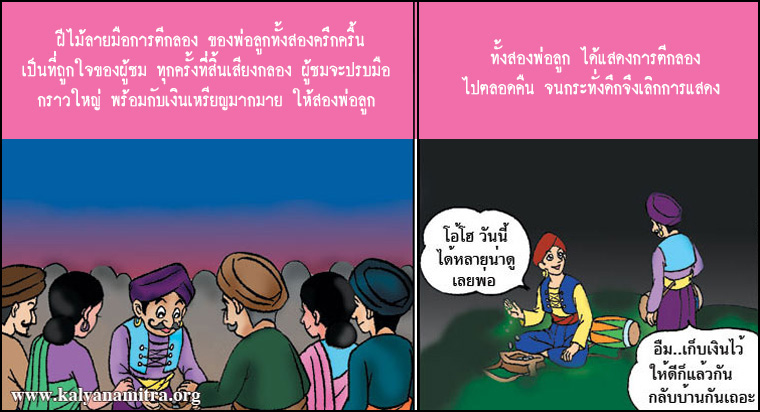  นิทาน นิทานธรรมะ นิทานไทย นิทานธรรมะออนไลน์ นิทานธรรมะสอนคุณธรรม นิทานชาดก นิทานไทย นิทานเด็ก การ์ตูน การ์ตูนธรรมะ การ์ตูนคุณธรรม การ์ตูนไทย การ์ตูนภาพ การ์ตูนช่อง การ์ตูนเด็ก พระโพธิสัตว์ พระพุทธเจ้า พระพุทธศาสนา ศาสนาพุทธ ศีลธรรม จริยธรรม กฏแห่งกรรม อดีตชาติ pass of life chadok chataka tale story of lord buddha fable thai cartoon thai manga law of kamma