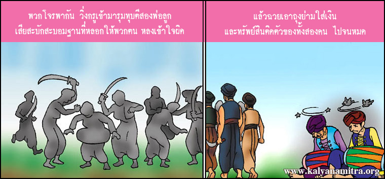  นิทาน นิทานธรรมะ นิทานไทย นิทานธรรมะออนไลน์ นิทานธรรมะสอนคุณธรรม นิทานชาดก นิทานไทย นิทานเด็ก การ์ตูน การ์ตูนธรรมะ การ์ตูนคุณธรรม การ์ตูนไทย การ์ตูนภาพ การ์ตูนช่อง การ์ตูนเด็ก พระโพธิสัตว์ พระพุทธเจ้า พระพุทธศาสนา ศาสนาพุทธ ศีลธรรม จริยธรรม กฏแห่งกรรม อดีตชาติ pass of life chadok chataka tale story of lord buddha fable thai cartoon thai manga law of kamma