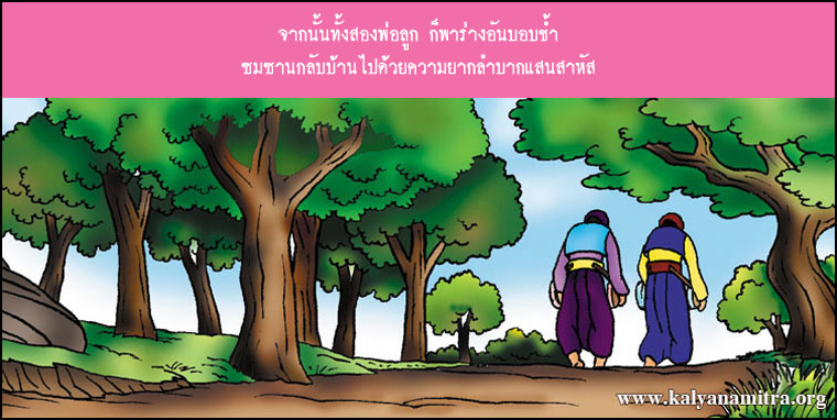  นิทาน นิทานธรรมะ นิทานไทย นิทานธรรมะออนไลน์ นิทานธรรมะสอนคุณธรรม นิทานชาดก นิทานไทย นิทานเด็ก การ์ตูน การ์ตูนธรรมะ การ์ตูนคุณธรรม การ์ตูนไทย การ์ตูนภาพ การ์ตูนช่อง การ์ตูนเด็ก พระโพธิสัตว์ พระพุทธเจ้า พระพุทธศาสนา ศาสนาพุทธ ศีลธรรม จริยธรรม กฏแห่งกรรม อดีตชาติ pass of life chadok chataka tale story of lord buddha fable thai cartoon thai manga law of kamma