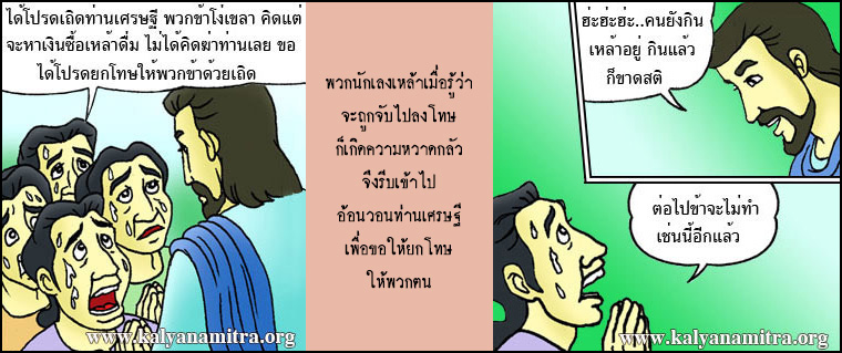 นิทานชาดกเรื่อง  เศรษฐีกับนักเลงเหล้า  ปุณณปาติกชาดก ว่าด้วยความฉลาดทันคน นิทาน นิทานธรรมะ นิทานไทย นิทานธรรมะออนไลน์ นิทานธรรมะสอนคุณธรรม นิทานชาดก นิทานไทย นิทานเด็ก การ์ตูน การ์ตูนธรรมะ การ์ตูนคุณธรรม การ์ตูนไทย การ์ตูนภาพ การ์ตูนช่อง การ์ตูนเด็ก พระโพธิสัตว์ พระพุทธเจ้า พระพุทธศาสนา ศาสนาพุทธ ศีลธรรม จริยธรรม กฏแห่งกรรม อดีตชาติ pass of life chadok chataka tale story of lord buddha fable thai cartoon thai manga law of kamma