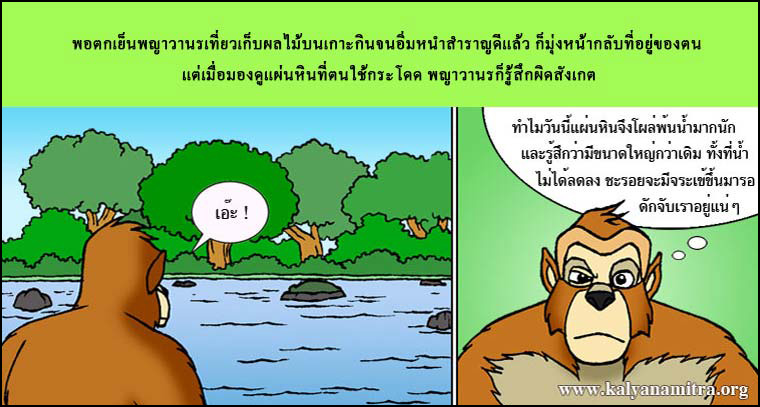 นิทานชาดกเรื่อง พญาวานรกับจระเข้ วานรินทชาดก ว่าด้วยปฏิภาณในการรักษาตัวรอด  นิทานธรรมะ นิทานไทย นิทานธรรมะออนไลน์ นิทานธรรมะสอนคุณธรรม นิทานชาดก นิทานไทย นิทานเด็ก การ์ตูน การ์ตูนธรรมะ การ์ตูนคุณธรรม การ์ตูนไทย การ์ตูนภาพ การ์ตูนช่อง การ์ตูนเด็ก พระโพธิสัตว์ พระพุทธเจ้า พระพุทธศาสนา ศาสนาพุทธ ศีลธรรม จริยธรรม กฏแห่งกรรม อดีตชาติ pass of life chadok chataka tale story of lord buddha fable thai cartoon thai manga law of kamma