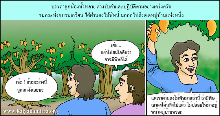  นิทาน นิทานธรรมะ นิทานไทย นิทานธรรมะออนไลน์ นิทานธรรมะสอนคุณธรรม นิทานชาดก นิทานไทย นิทานเด็ก การ์ตูน การ์ตูนธรรมะ การ์ตูนคุณธรรม การ์ตูนไทย การ์ตูนภาพ การ์ตูนช่อง การ์ตูนเด็ก พระโพธิสัตว์ พระพุทธเจ้า พระพุทธศาสนา ศาสนาพุทธ ศีลธรรม จริยธรรม กฏแห่งกรรม อดีตชาติ pass of life chadok chataka tale story of lord buddha fable thai cartoon thai manga law of kamma