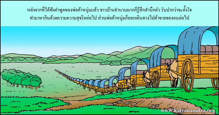  นิทาน นิทานธรรมะ นิทานไทย นิทานธรรมะออนไลน์ นิทานธรรมะสอนคุณธรรม นิทานชาดก นิทานไทย นิทานเด็ก การ์ตูน การ์ตูนธรรมะ การ์ตูนคุณธรรม การ์ตูนไทย การ์ตูนภาพ การ์ตูนช่อง การ์ตูนเด็ก พระโพธิสัตว์ พระพุทธเจ้า พระพุทธศาสนา ศาสนาพุทธ ศีลธรรม จริยธรรม กฏแห่งกรรม อดีตชาติ pass of life chadok chataka tale story of lord buddha fable thai cartoon thai manga law of kamma