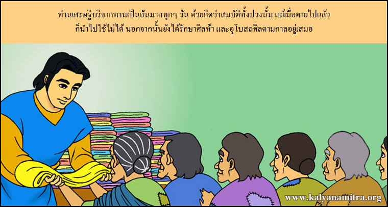 นิทานชาดก เรื่อง มหาเศรษฐีผู้ใจบุญ   ขทิรังคารชาดก ว่าด้วยความเป็นผู้มีจิตใจมั่นคง  นิทาน นิทานธรรมะ นิทานไทย นิทานธรรมะออนไลน์ นิทานธรรมะสอนคุณธรรม นิทานชาดก นิทานไทย นิทานเด็ก การ์ตูน การ์ตูนธรรมะ การ์ตูนคุณธรรม การ์ตูนไทย การ์ตูนภาพ การ์ตูนช่อง การ์ตูนเด็ก พระโพธิสัตว์ พระพุทธเจ้า พระพุทธศาสนา ศาสนาพุทธ ศีลธรรม จริยธรรม กฏแห่งกรรม อดีตชาติ pass of life chadok chataka tale story of lord buddha fable thai cartoon thai manga law of kamma