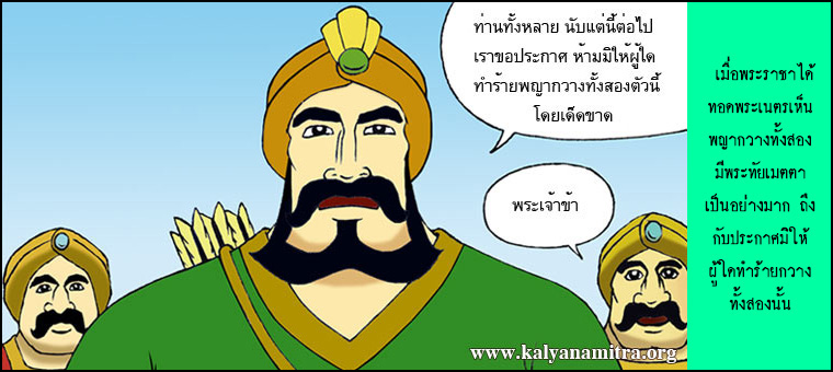 นิทานชาดกเรื่อง  พญากวางใจเพชร   นิโครธมิคชาดก ว่าด้วยการรู้จักเลือกหัวหน้า