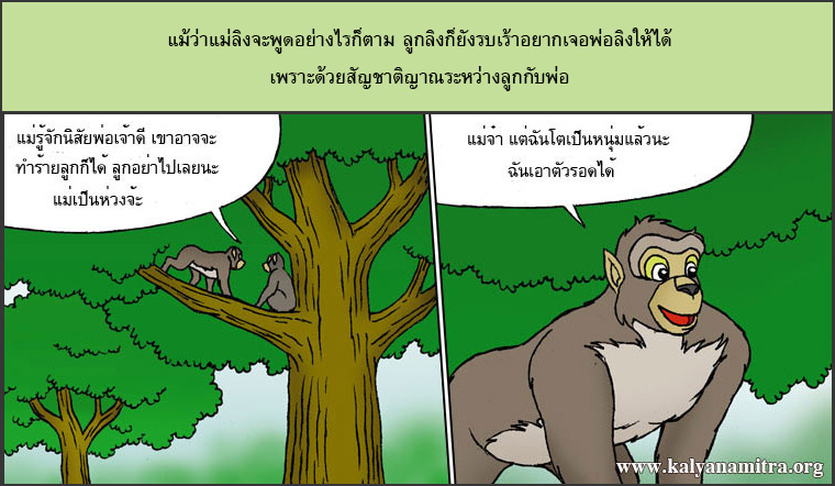 วานรเจ้าปัญญา ตโยธัมมชาดก  ว่าด้วยผู้มีธรรม ๓ ประการ