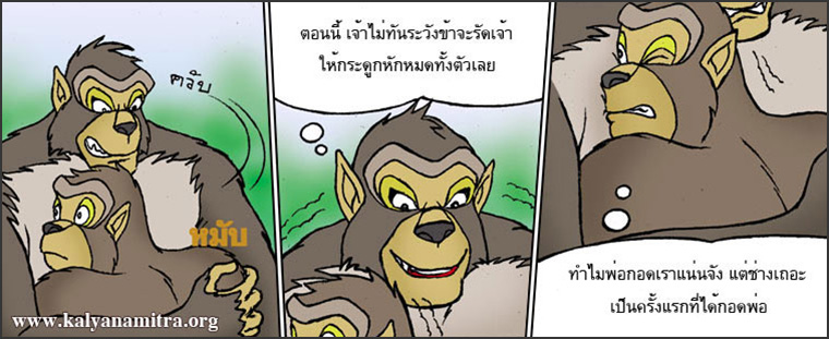 วานรเจ้าปัญญา ตโยธัมมชาดก  ว่าด้วยผู้มีธรรม ๓ ประการ