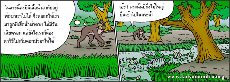 วานรเจ้าปัญญา ตโยธัมมชาดก  ว่าด้วยผู้มีธรรม ๓ ประการ