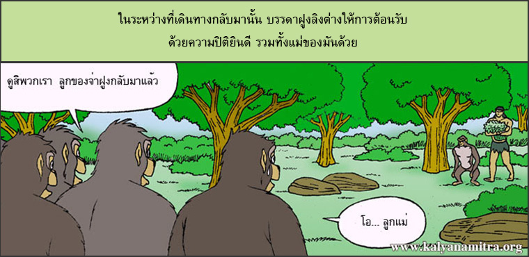 วานรเจ้าปัญญา ตโยธัมมชาดก  ว่าด้วยผู้มีธรรม ๓ ประการ