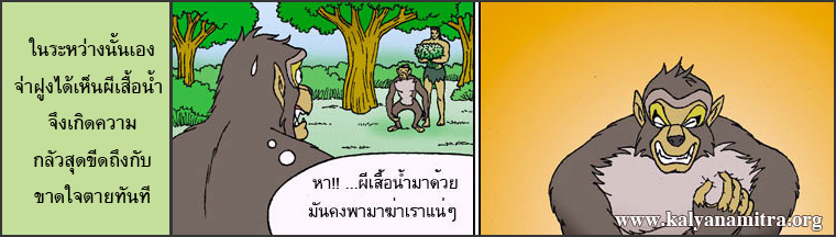 วานรเจ้าปัญญา ตโยธัมมชาดก  ว่าด้วยผู้มีธรรม ๓ ประการ