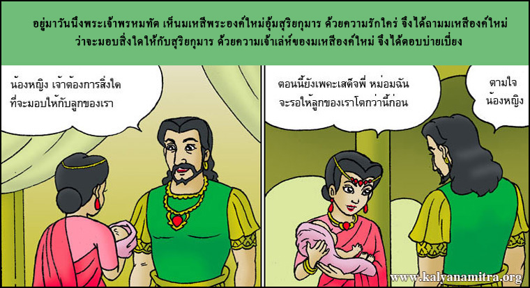 นิทานชาดกเรื่อง เจ้าชายผู้ทรงเทวธรรม เทวธรรมชาดก ว่าด้วยความเป็นผู้มีหิริโอตตัปปะ