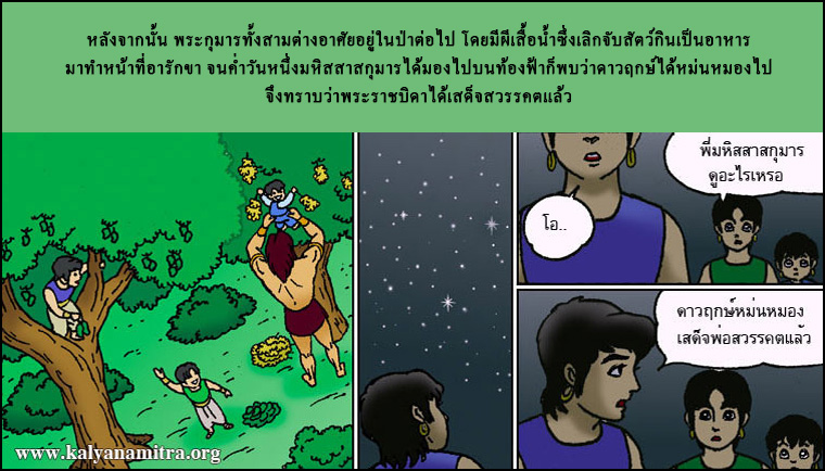 นิทานชาดกเรื่อง เจ้าชายผู้ทรงเทวธรรม เทวธรรมชาดก ว่าด้วยความเป็นผู้มีหิริโอตตัปปะ