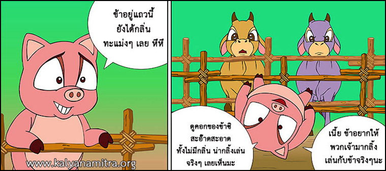 นิทานชาดก เรื่อง หมูจอมตระกละ  มุณิกชาดก  ว่าด้วยความมีอายุยืน  นิทาน นิทานธรรมะ นิทานไทย นิทานธรรมะออนไลน์ นิทานธรรมะสอนคุณธรรม นิทานชาดก นิทานไทย นิทานเด็ก การ์ตูน การ์ตูนธรรมะ การ์ตูนคุณธรรม การ์ตูนไทย การ์ตูนภาพ การ์ตูนช่อง การ์ตูนเด็ก พระโพธิสัตว์ พระพุทธเจ้า พระพุทธศาสนา ศาสนาพุทธ ศีลธรรม จริยธรรม กฏแห่งกรรม อดีตชาติ pass of life chadok chataka tale story of lord buddha fable thai cartoon thai manga law of kamma