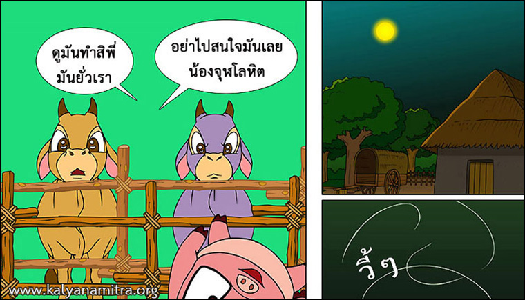 นิทานชาดก เรื่อง หมูจอมตระกละ  มุณิกชาดก  ว่าด้วยความมีอายุยืน  นิทาน นิทานธรรมะ นิทานไทย นิทานธรรมะออนไลน์ นิทานธรรมะสอนคุณธรรม นิทานชาดก นิทานไทย นิทานเด็ก การ์ตูน การ์ตูนธรรมะ การ์ตูนคุณธรรม การ์ตูนไทย การ์ตูนภาพ การ์ตูนช่อง การ์ตูนเด็ก พระโพธิสัตว์ พระพุทธเจ้า พระพุทธศาสนา ศาสนาพุทธ ศีลธรรม จริยธรรม กฏแห่งกรรม อดีตชาติ pass of life chadok chataka tale story of lord buddha fable thai cartoon thai manga law of kamma