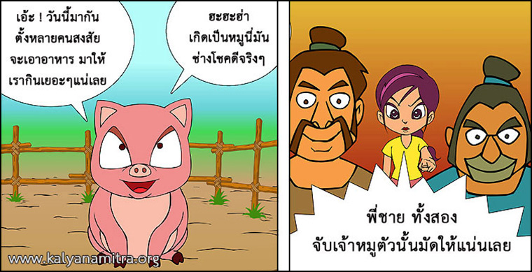 นิทานชาดก เรื่อง หมูจอมตระกละ  มุณิกชาดก  ว่าด้วยความมีอายุยืน  นิทาน นิทานธรรมะ นิทานไทย นิทานธรรมะออนไลน์ นิทานธรรมะสอนคุณธรรม นิทานชาดก นิทานไทย นิทานเด็ก การ์ตูน การ์ตูนธรรมะ การ์ตูนคุณธรรม การ์ตูนไทย การ์ตูนภาพ การ์ตูนช่อง การ์ตูนเด็ก พระโพธิสัตว์ พระพุทธเจ้า พระพุทธศาสนา ศาสนาพุทธ ศีลธรรม จริยธรรม กฏแห่งกรรม อดีตชาติ pass of life chadok chataka tale story of lord buddha fable thai cartoon thai manga law of kamma