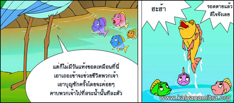 นิทานชาดกเรื่องนกยางกับปู พกชาดกชาดก ว่าด้วยความเป็นผู้มีใจโลเล