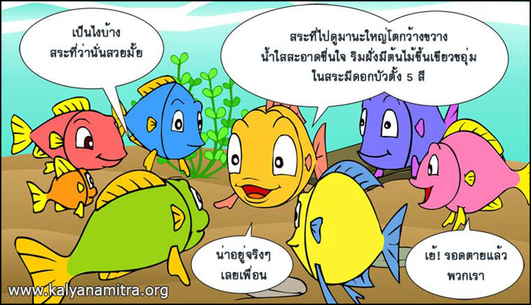 นิทานชาดกเรื่องนกยางกับปู พกชาดกชาดก ว่าด้วยความเป็นผู้มีใจโลเล