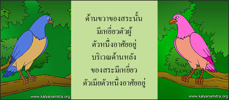 นิทานชาดกเรื่อง มิตรแท้ มหาอุกกุสชาดก ชาดกว่าด้วยการผูกมิตร