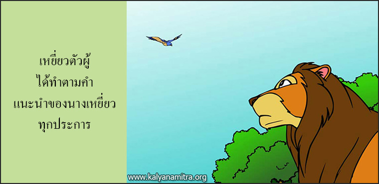 นิทานชาดกเรื่อง มิตรแท้ มหาอุกกุสชาดก ชาดกว่าด้วยการผูกมิตร