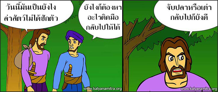 นิทานชาดกเรื่อง มิตรแท้ มหาอุกกุสชาดก ชาดกว่าด้วยการผูกมิตร