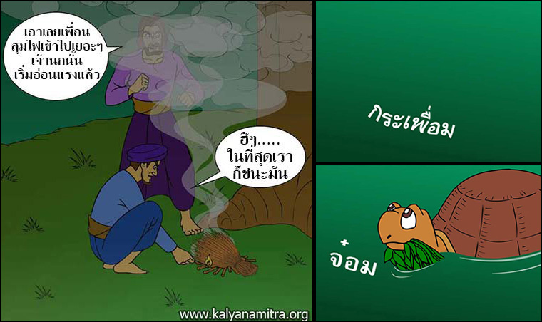 นิทานชาดกเรื่อง มิตรแท้ มหาอุกกุสชาดก ชาดกว่าด้วยการผูกมิตร