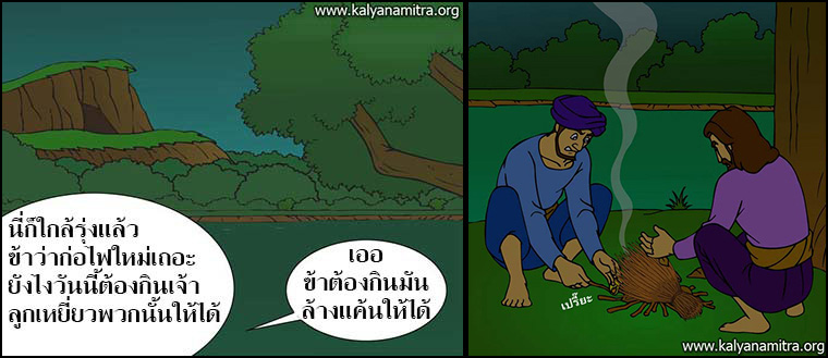 นิทานชาดกเรื่อง มิตรแท้  มหาอุกกุสชาดก  ชาดกว่าด้วยการผูกมิตร