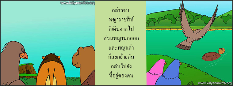 นิทานชาดกเรื่อง มิตรแท้  มหาอุกกุสชาดก  ชาดกว่าด้วยการผูกมิตร