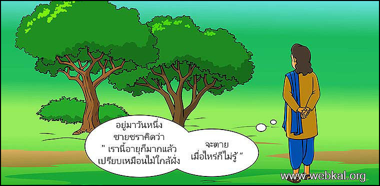 นิทานชาดกเรื่อง นายนันทะกับบุตรเศรษฐี  นันทชาดก ชาดกว่าด้วยความมานะถือตัว