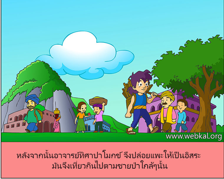 นิทานชาดกเรื่อง แพะรับบาป   มตกภัตตชาดก  ชาดกว่าด้วยโทษของการฆ่าสัตว์เพื่อทำบุญสถานที่ตรัสชาดก