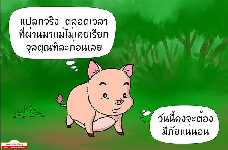 สุกรโพธิสัตว์ ตุณฑิลชาดก ว่าด้วย ธรรมเหมือนน้ำ บาปธรรมเหมือนเหงื่อไคล